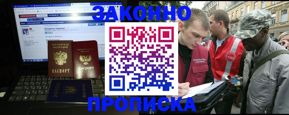 прописка законно в Георгиевске